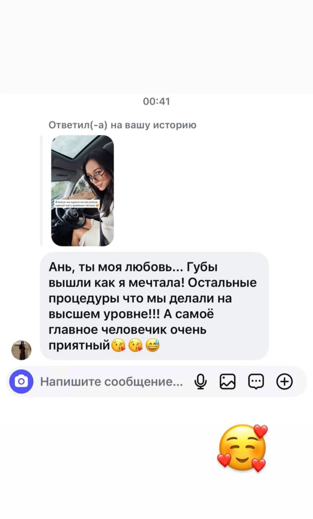 Скриншот відгуку клієнтки 1