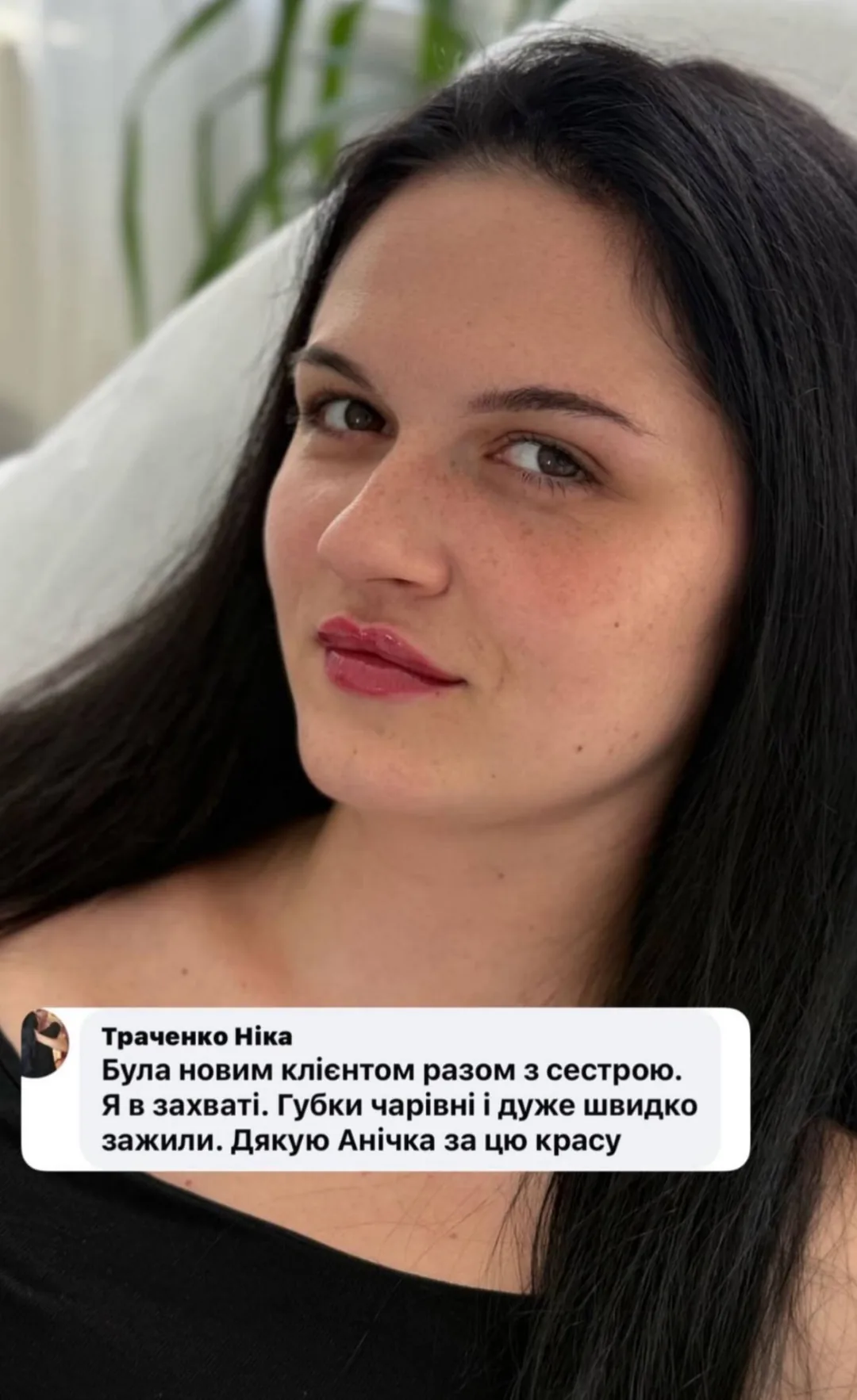 Скриншот відгуку клієнтки 6
