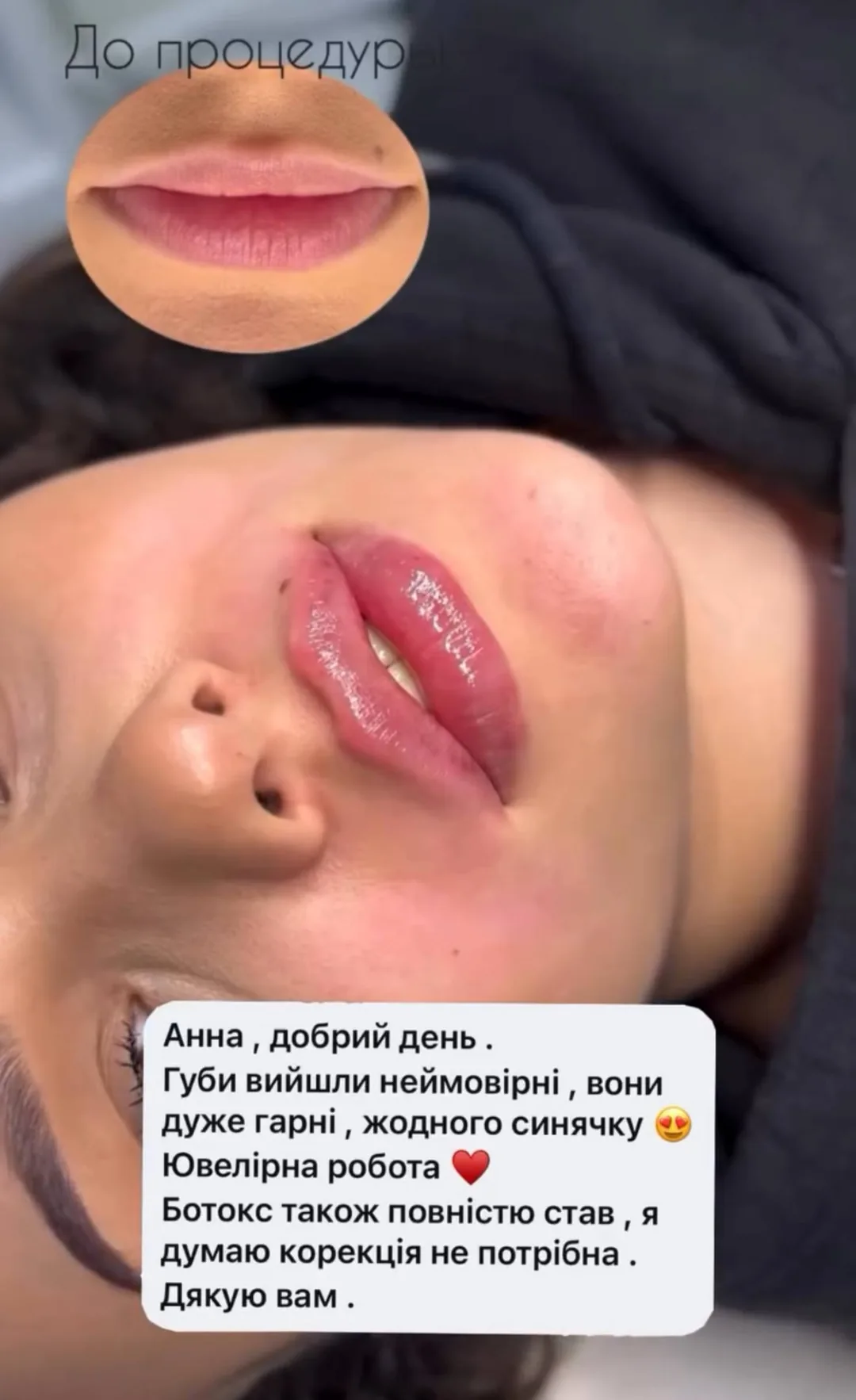 Скриншот відгуку клієнтки 3